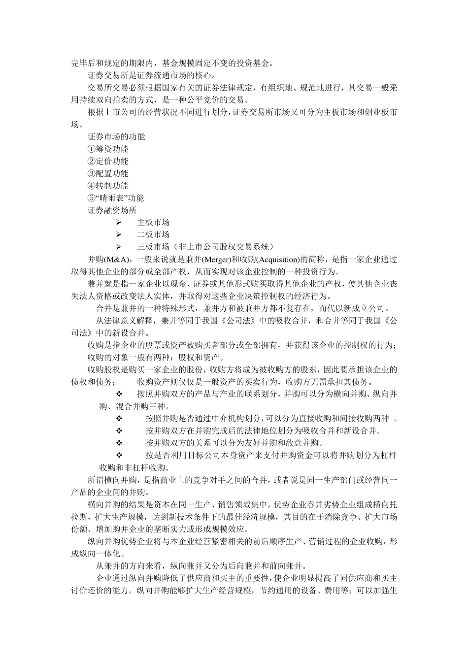 《资本运营》基本知识_第3页