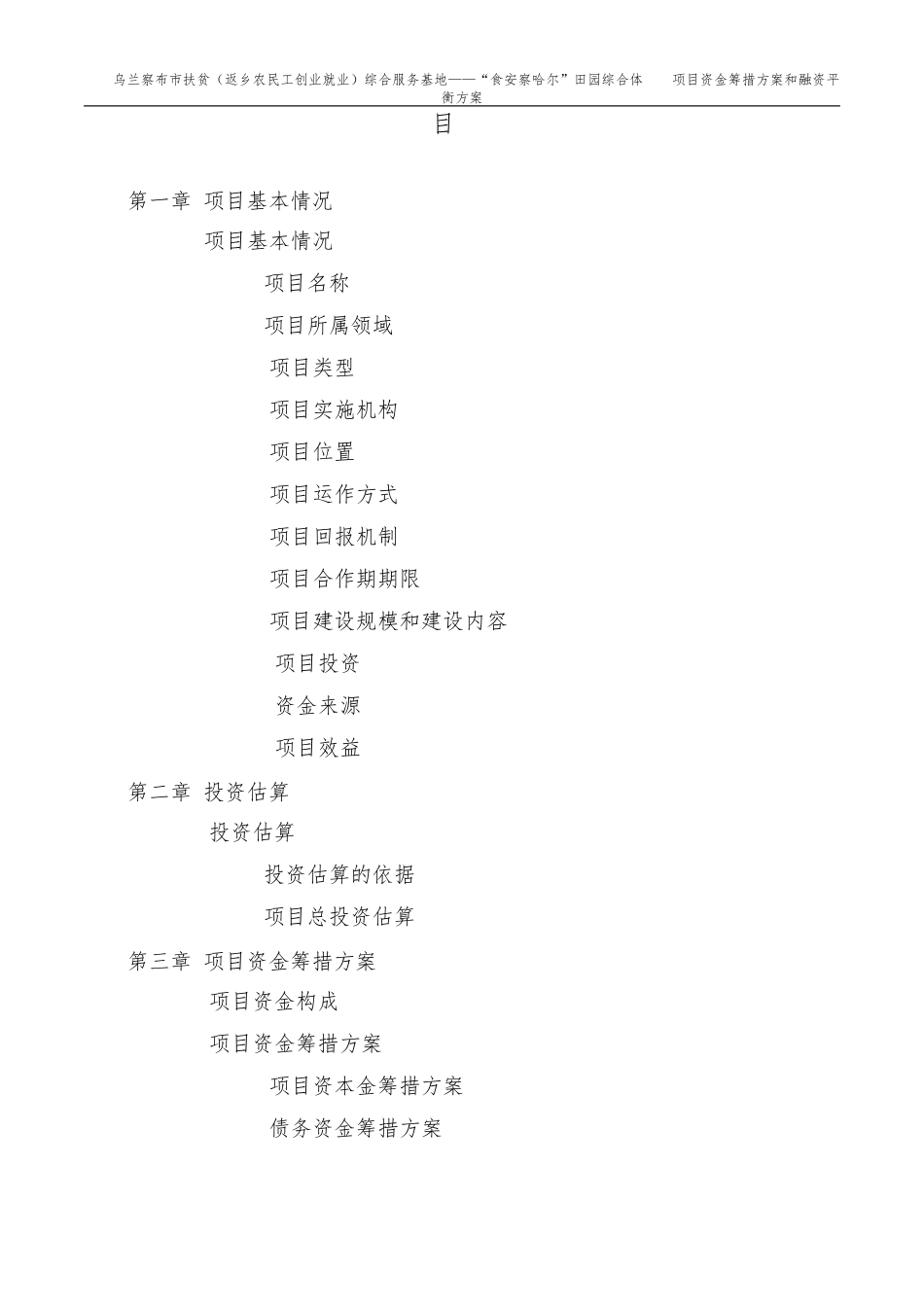 《资金筹措方案和融资平衡方案》_第2页