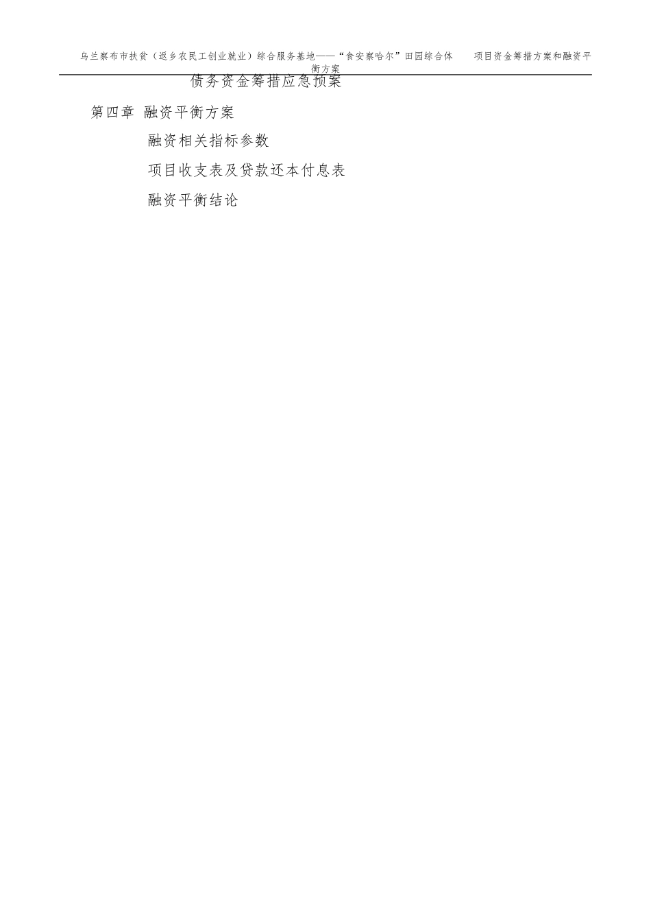 《资金筹措方案和融资平衡方案》_第3页