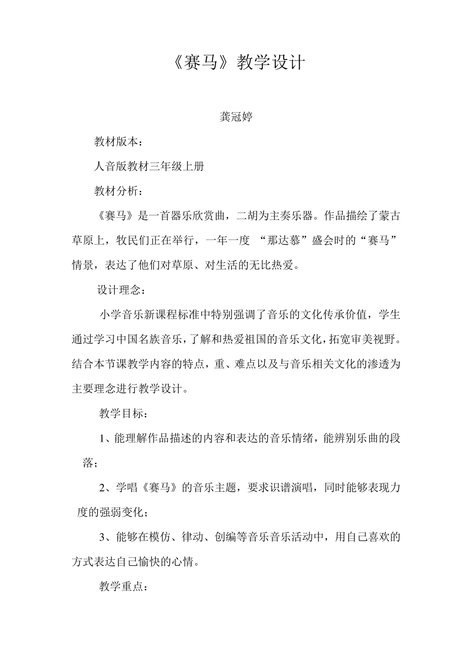 《赛马》教学设计_第2页