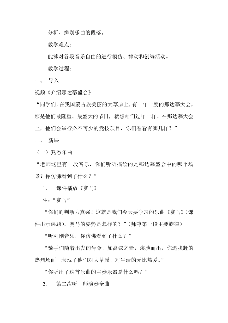 《赛马》教学设计_第3页