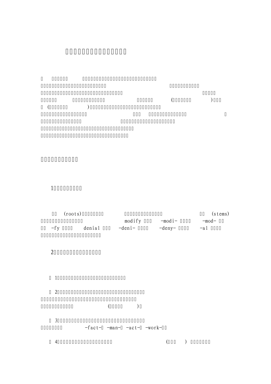 《赢在单词》：英语词汇词根大全!_第1页