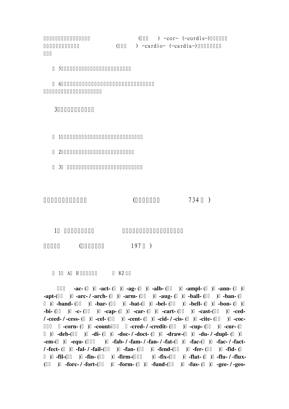 《赢在单词》：英语词汇词根大全!_第2页