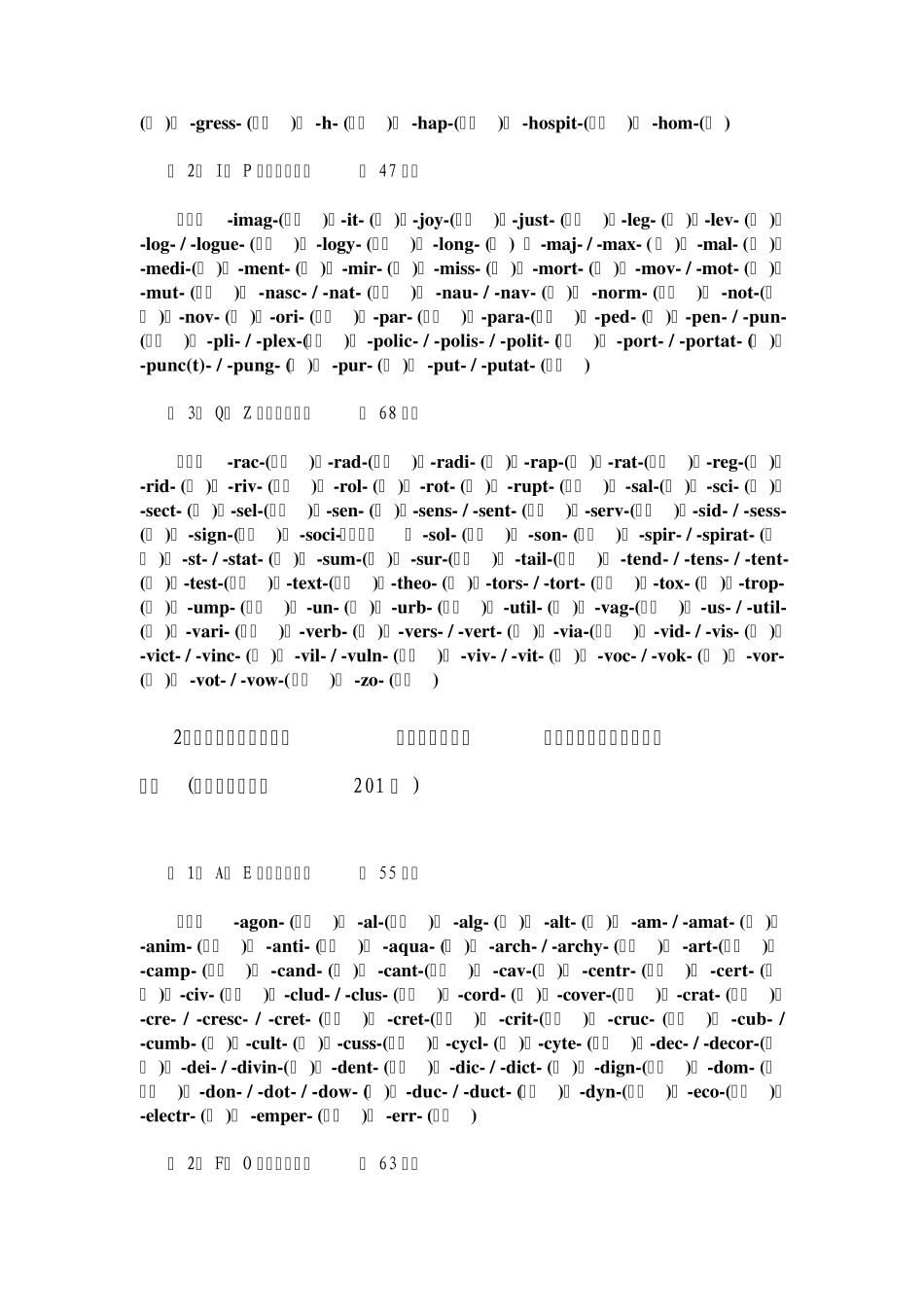 《赢在单词》：英语词汇词根大全!_第3页