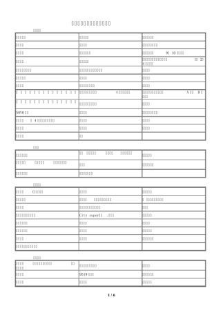 《赢点生活卡》特约商户汇总