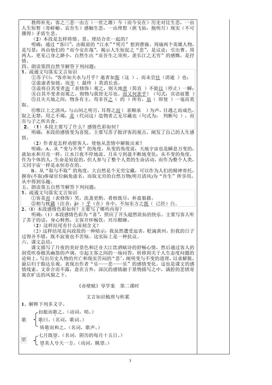 《赤壁赋》—新课改优秀教案_第3页