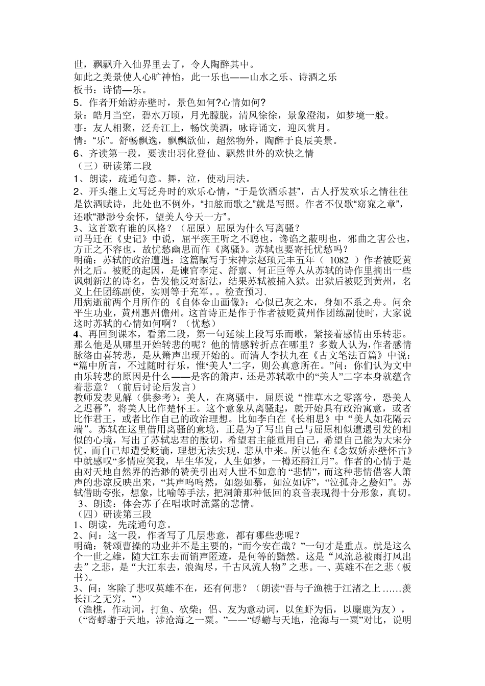 《赤壁赋》优秀教案_第2页