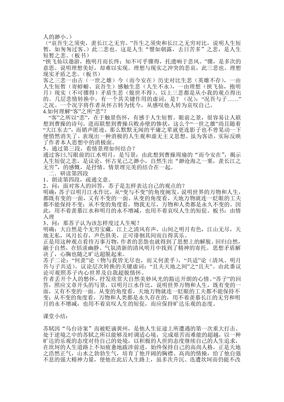 《赤壁赋》优秀教案_第3页