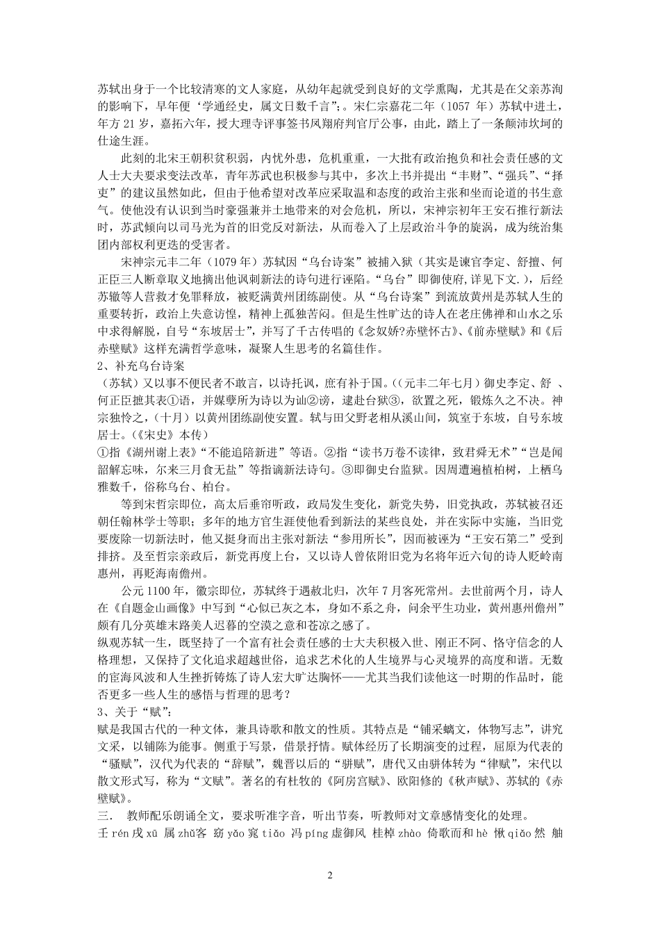 《赤壁赋》优秀教案1_第2页