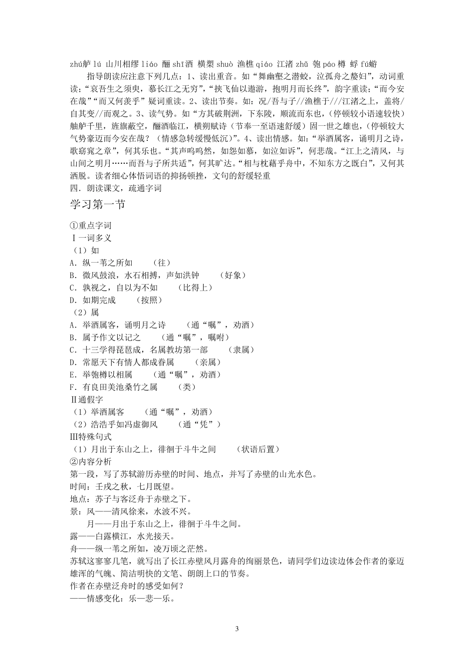 《赤壁赋》优秀教案1_第3页