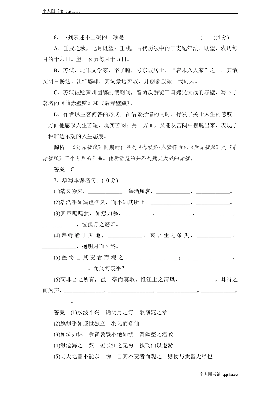 《赤壁赋》同步练习及答案_第3页