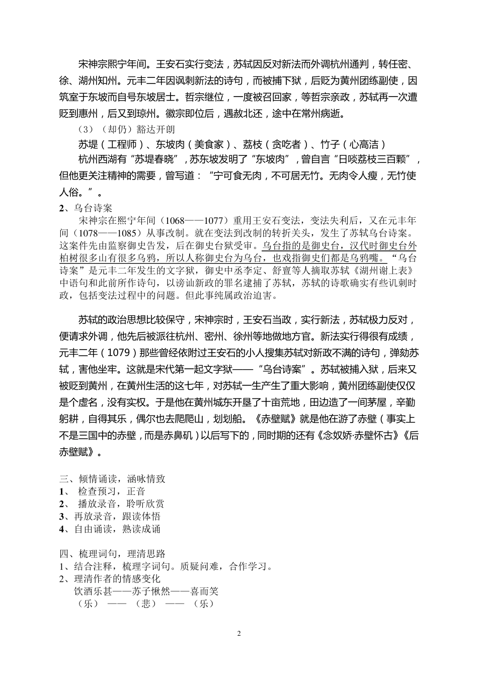 《赤壁赋》教学设计_第2页