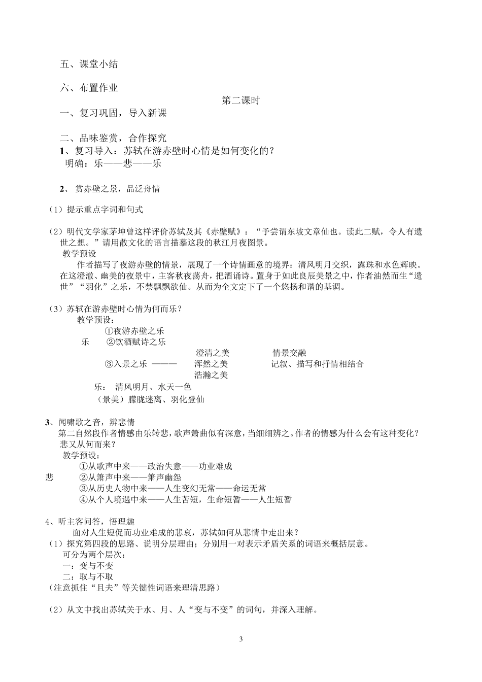 《赤壁赋》教学设计_第3页