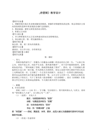 《赤壁赋》教学设计