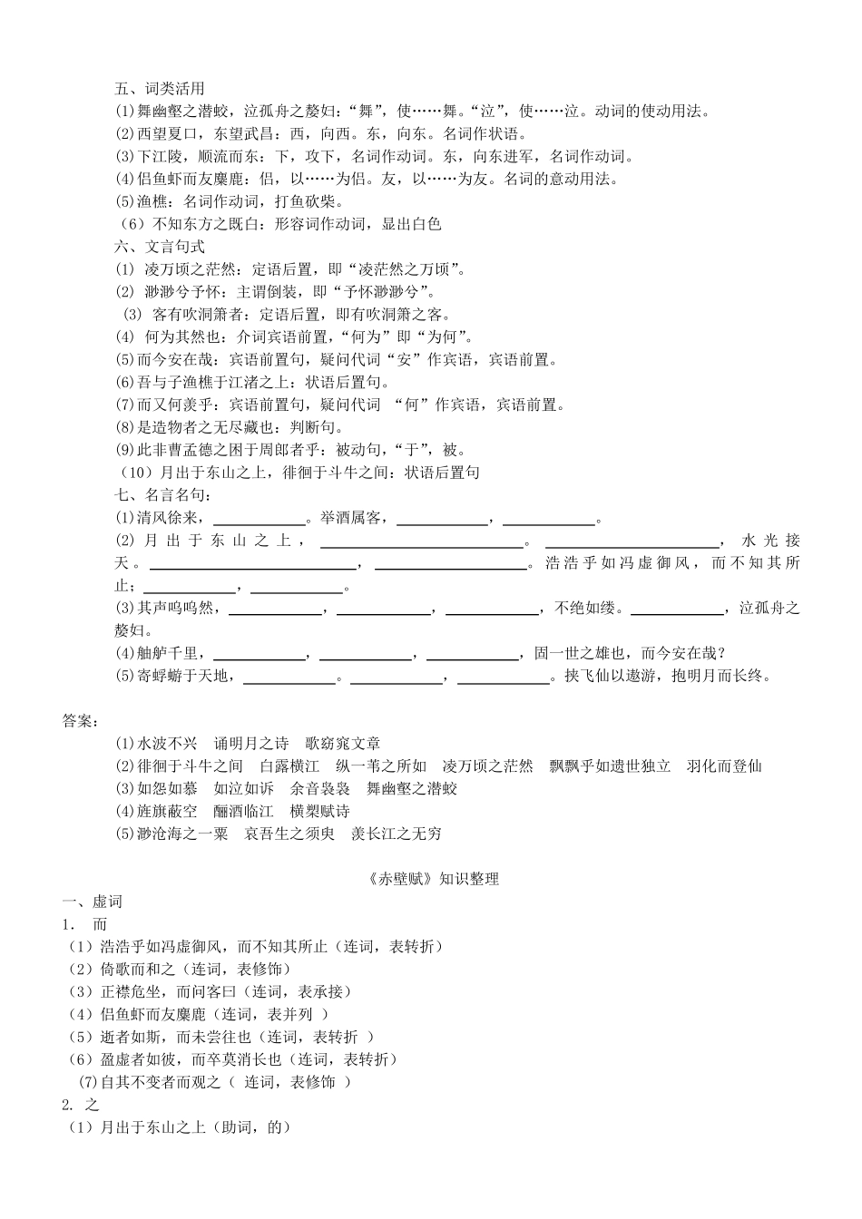 《赤壁赋》文言知识点归纳_第2页