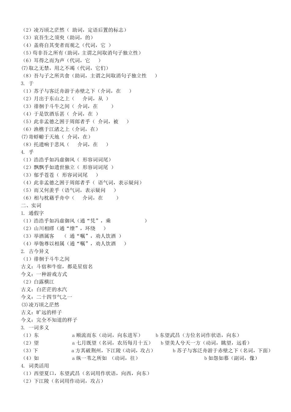 《赤壁赋》文言知识点归纳_第3页