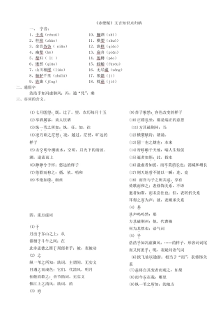 《赤壁赋》文言知识点归纳