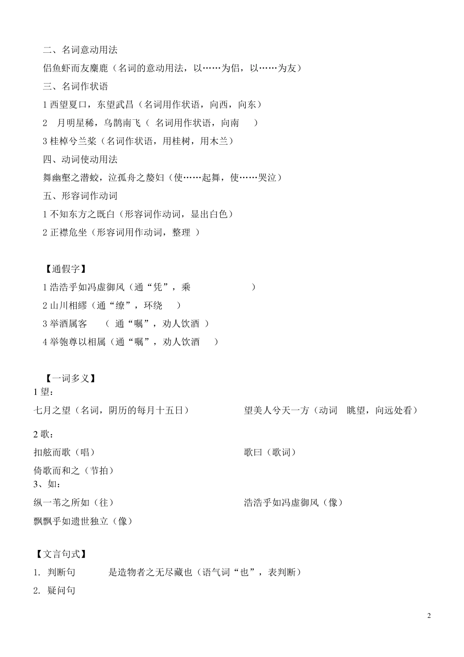 《赤壁赋》知识点归纳(答案版)_第2页