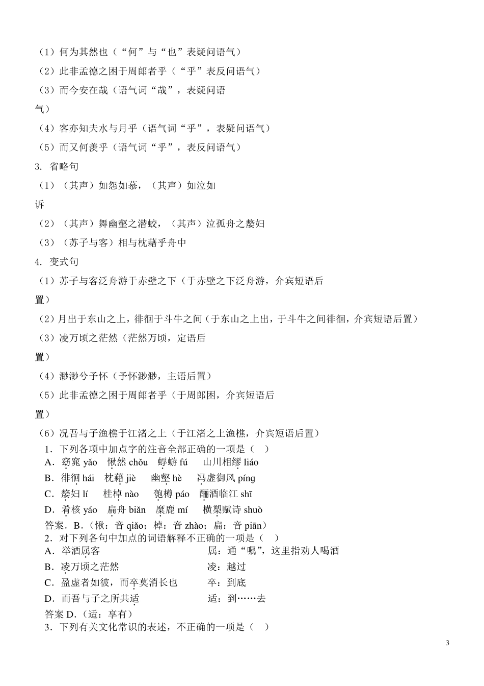 《赤壁赋》知识点归纳(答案版)_第3页