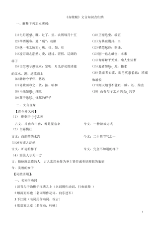 《赤壁赋》知识点归纳(答案版)