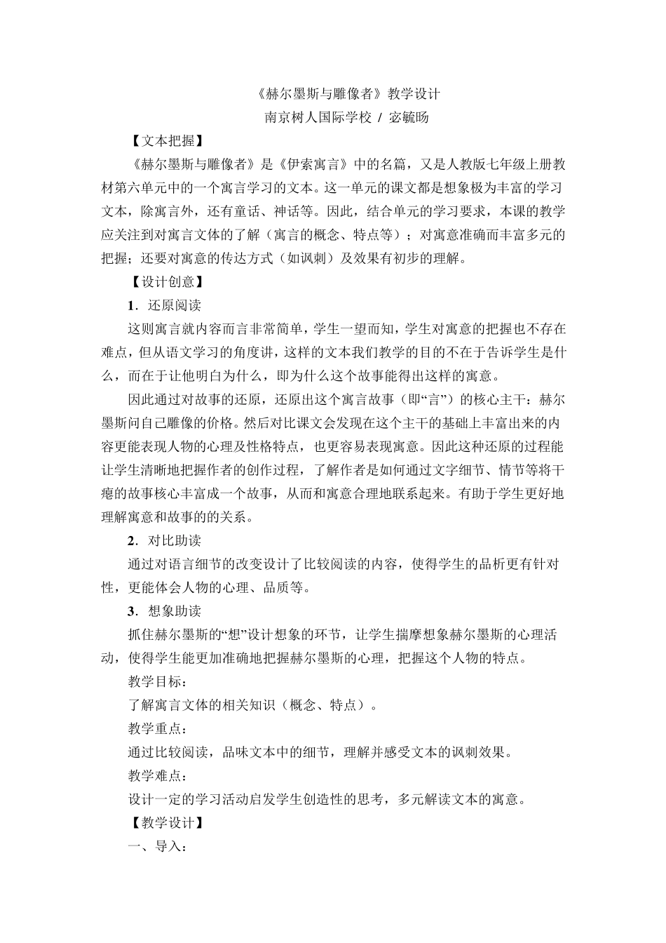 《赫尔墨斯与雕像者》教学设计完美版_第1页