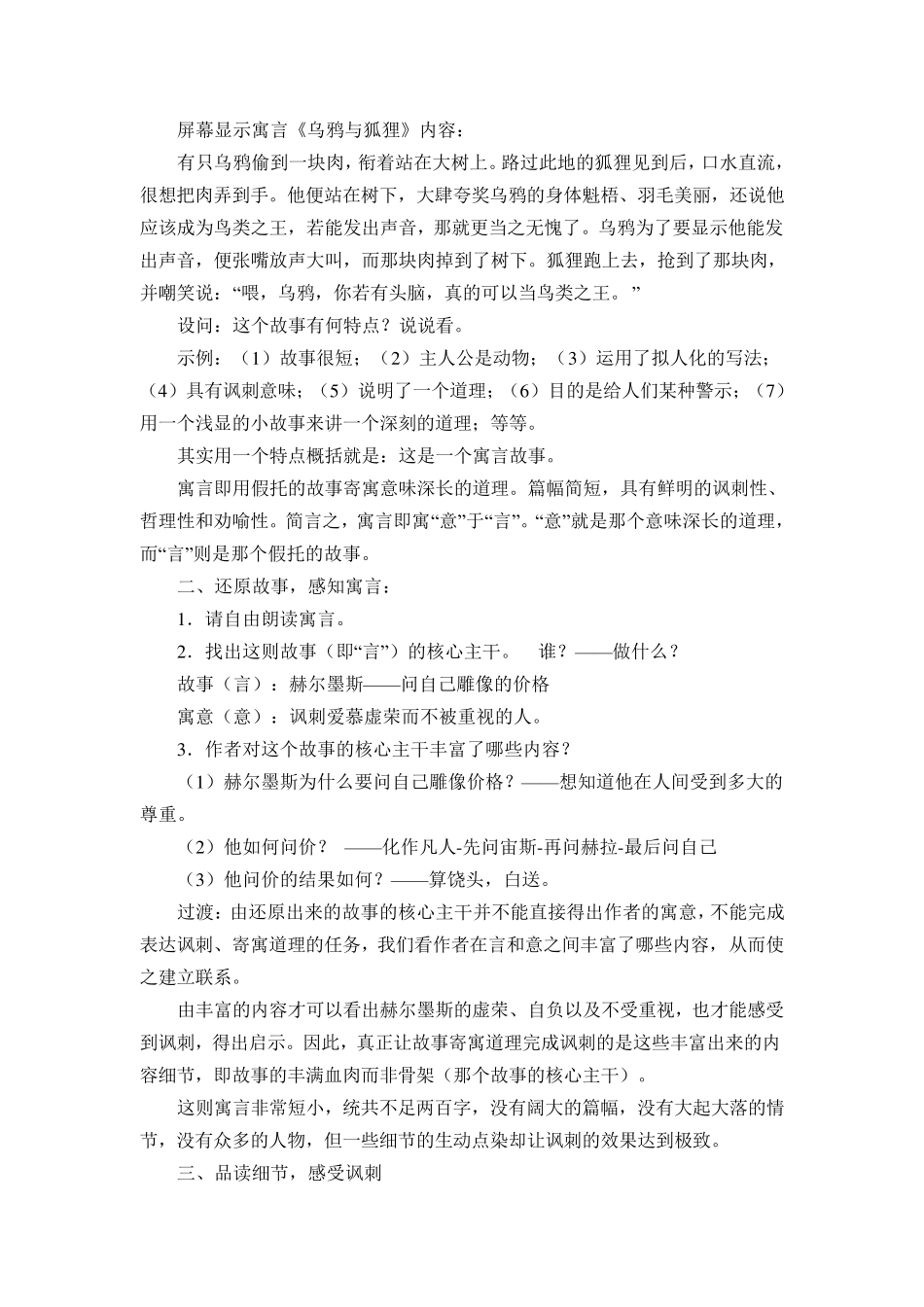 《赫尔墨斯与雕像者》教学设计完美版_第2页