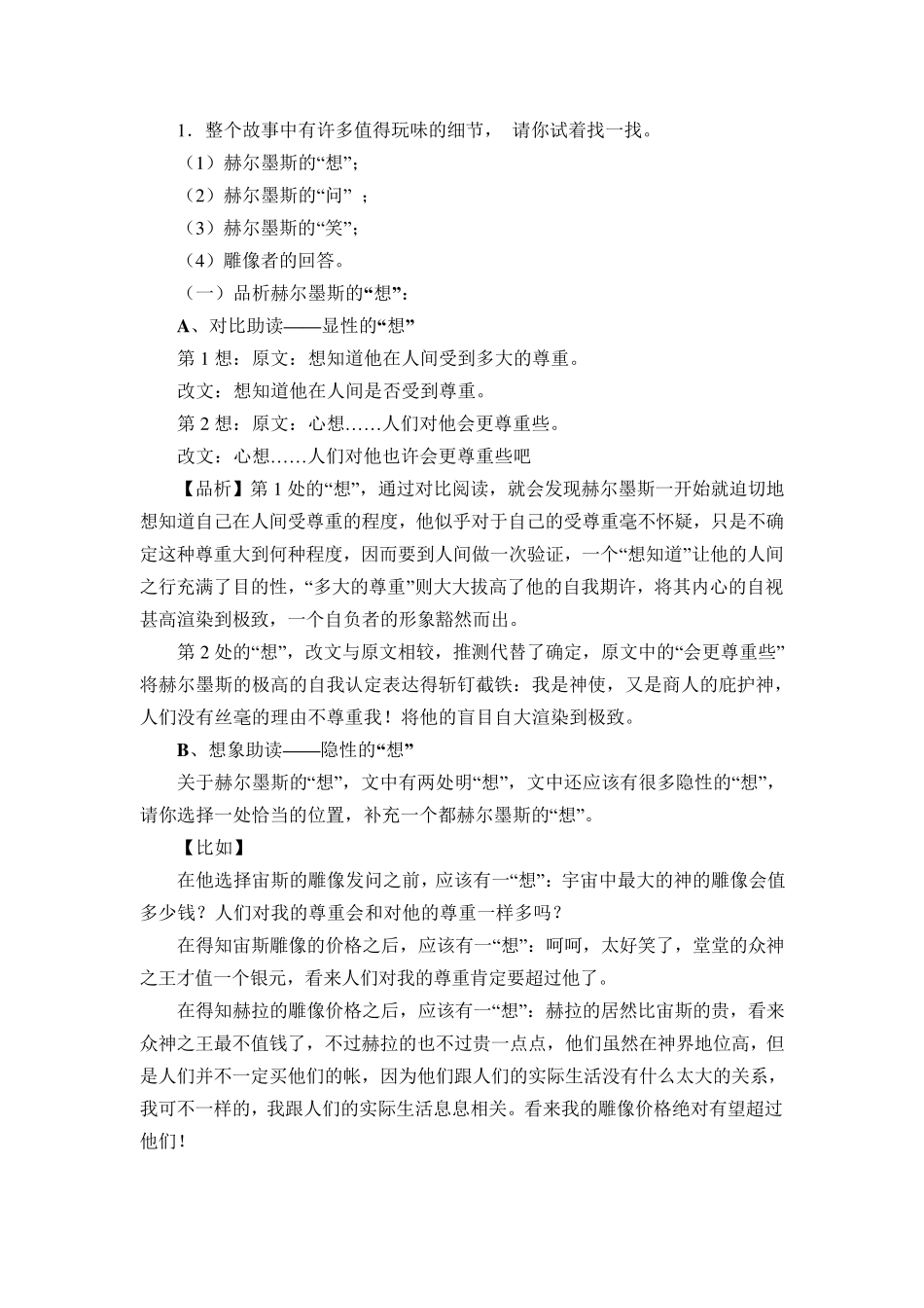 《赫尔墨斯与雕像者》教学设计完美版_第3页