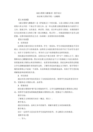 《赫尔墨斯与雕像者》教学设计完美版