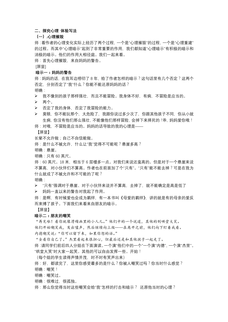 《走一步,再走一步》省一等奖优质课改编教案_第2页