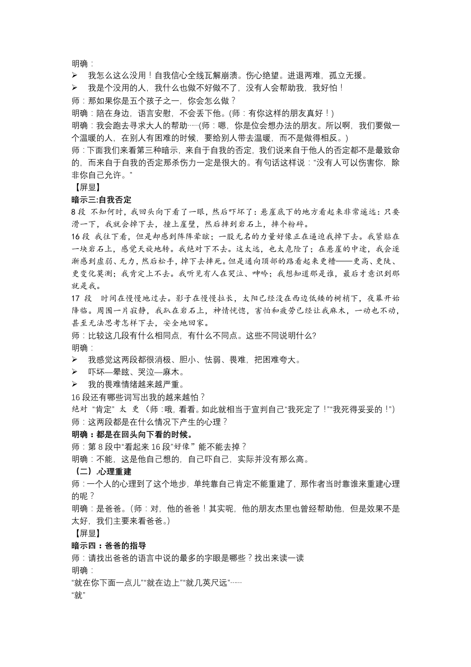 《走一步,再走一步》省一等奖优质课改编教案_第3页