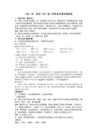 《走一步,再走一步》省一等奖优质课改编教案