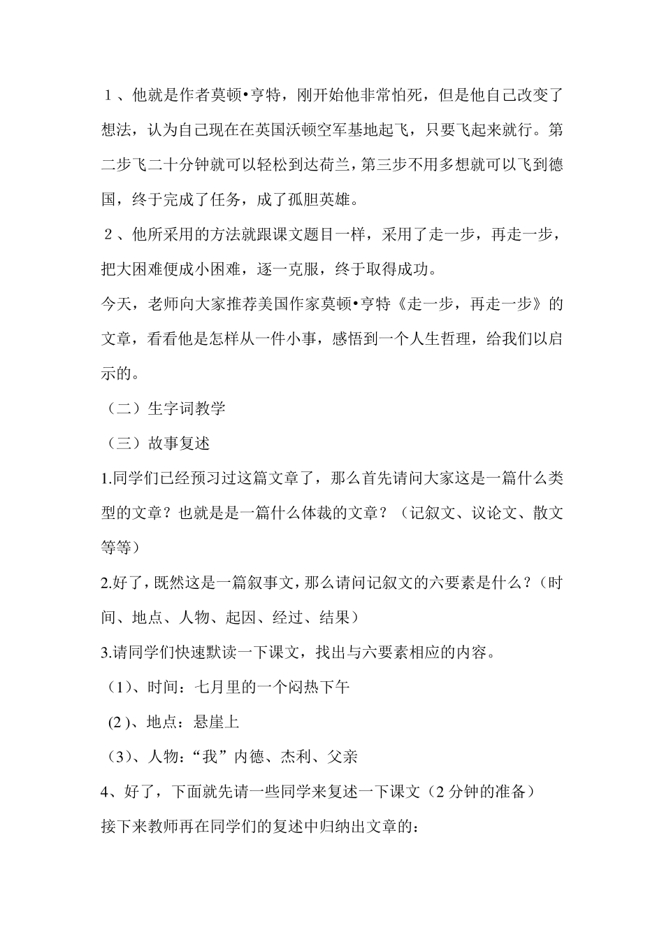 《走一步再走一步》优秀教案_第2页