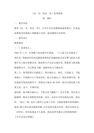 《走一步再走一步》优秀教案
