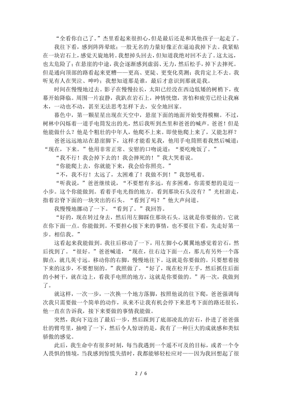 《走一步再走一步原文》课文原文_第2页
