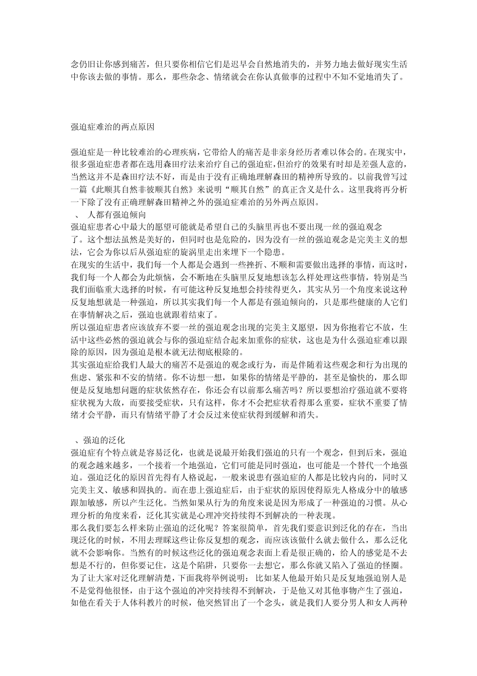 《走出强迫的泥潭——森田疗法指导集锦》_第2页