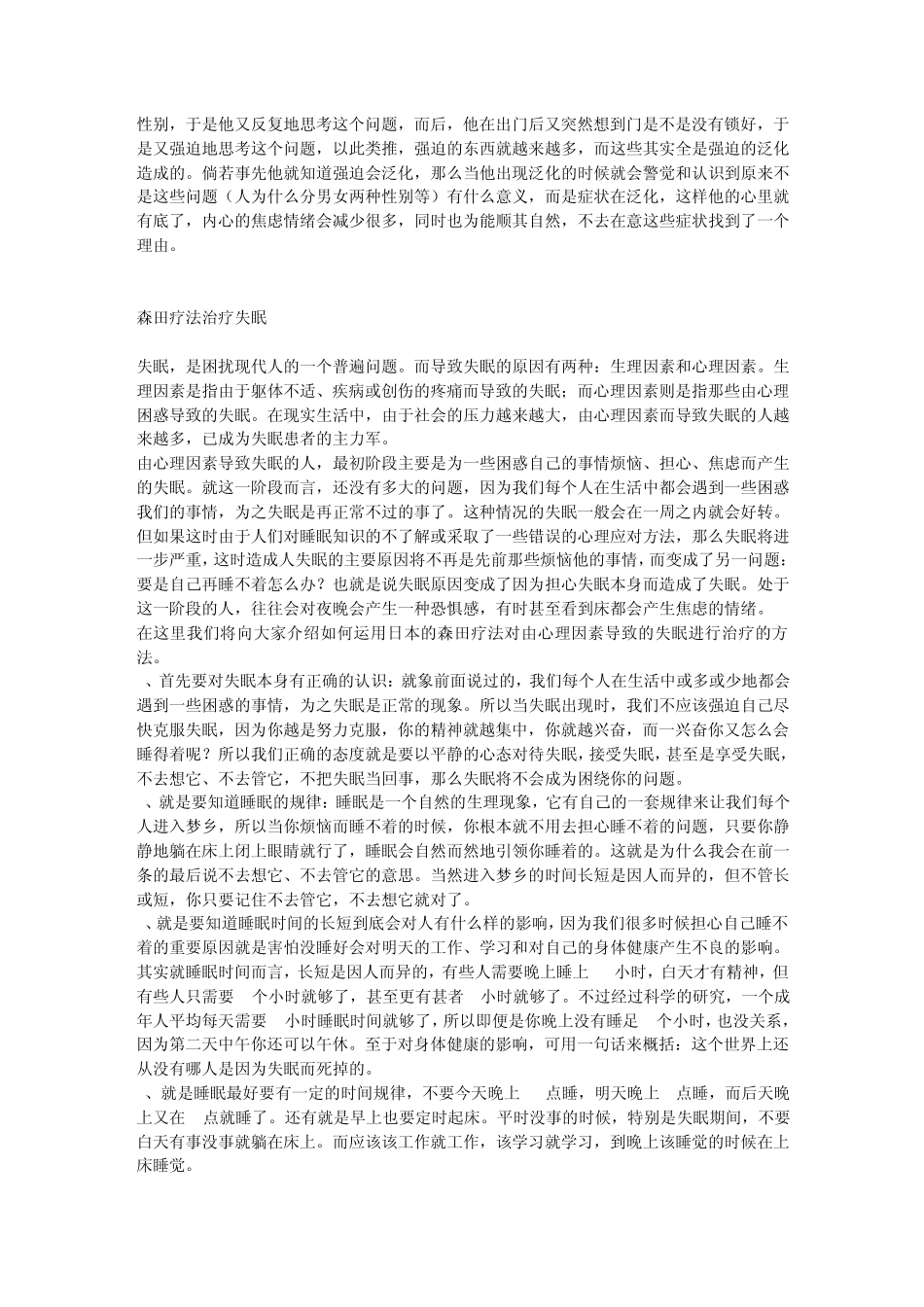 《走出强迫的泥潭——森田疗法指导集锦》_第3页