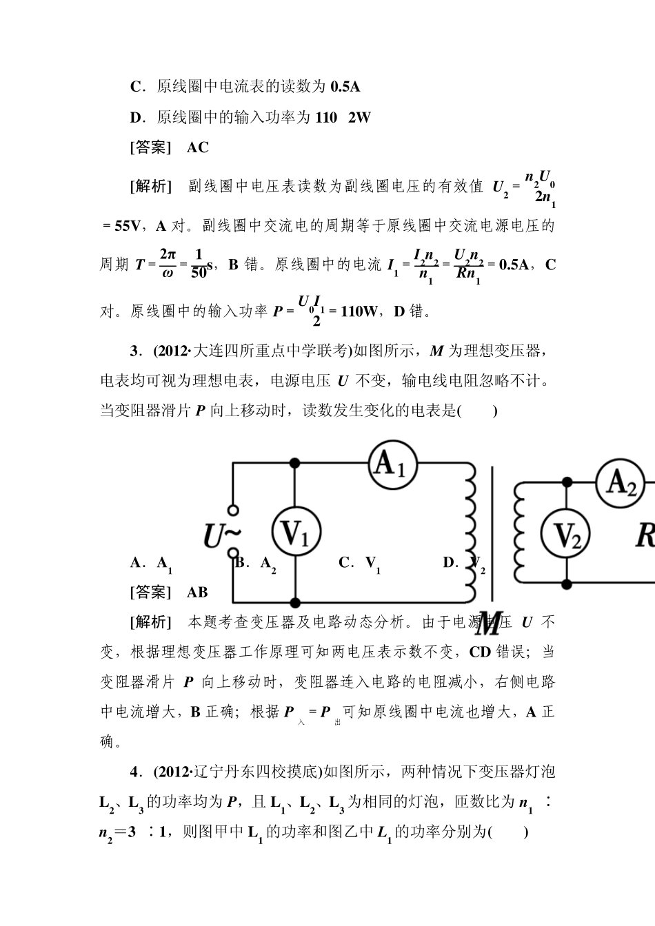 《走向高考》2013高考物理总复习102变压器和远距离输电_第2页