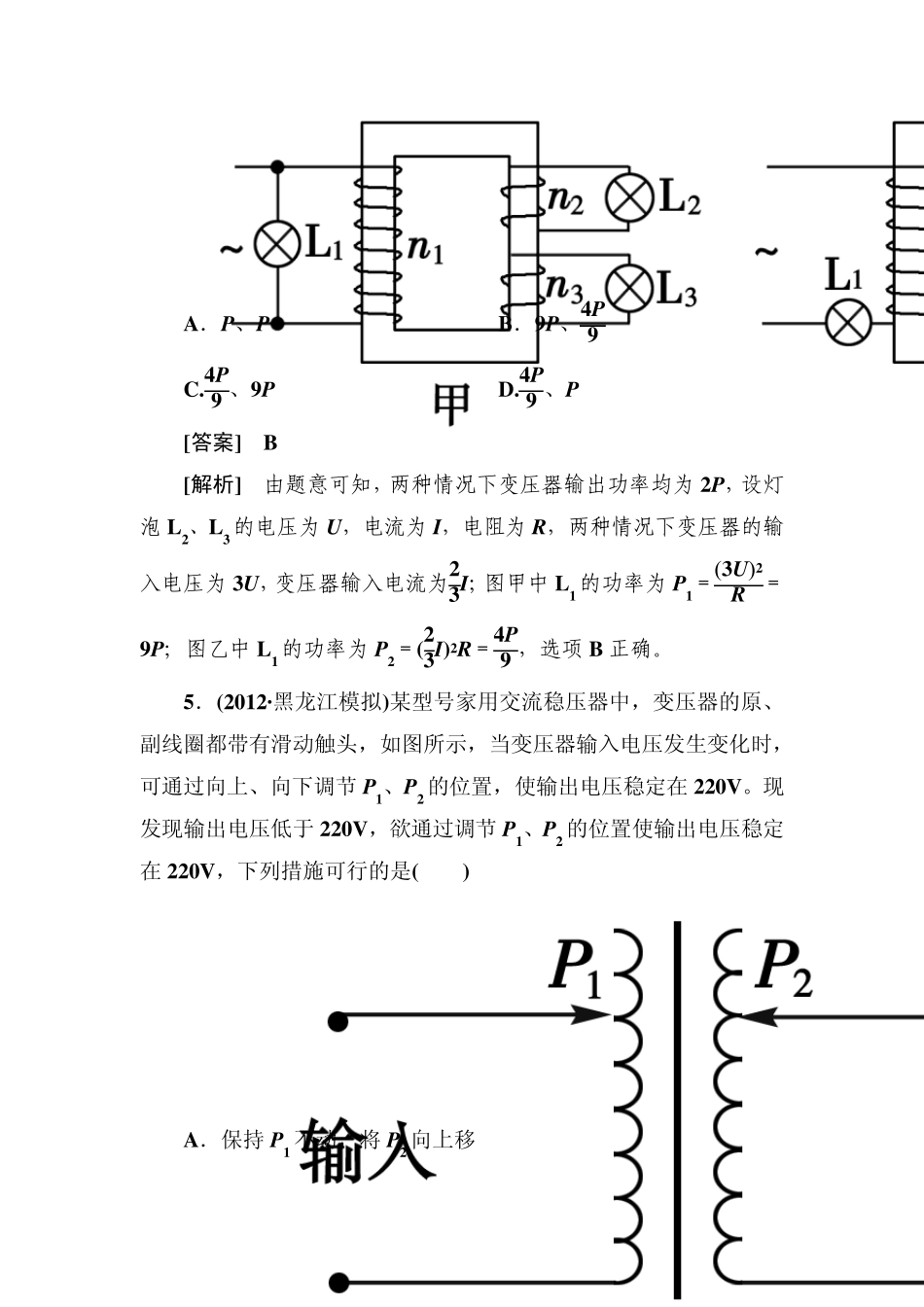 《走向高考》2013高考物理总复习102变压器和远距离输电_第3页