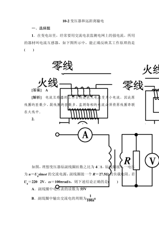 《走向高考》2013高考物理总复习102变压器和远距离输电