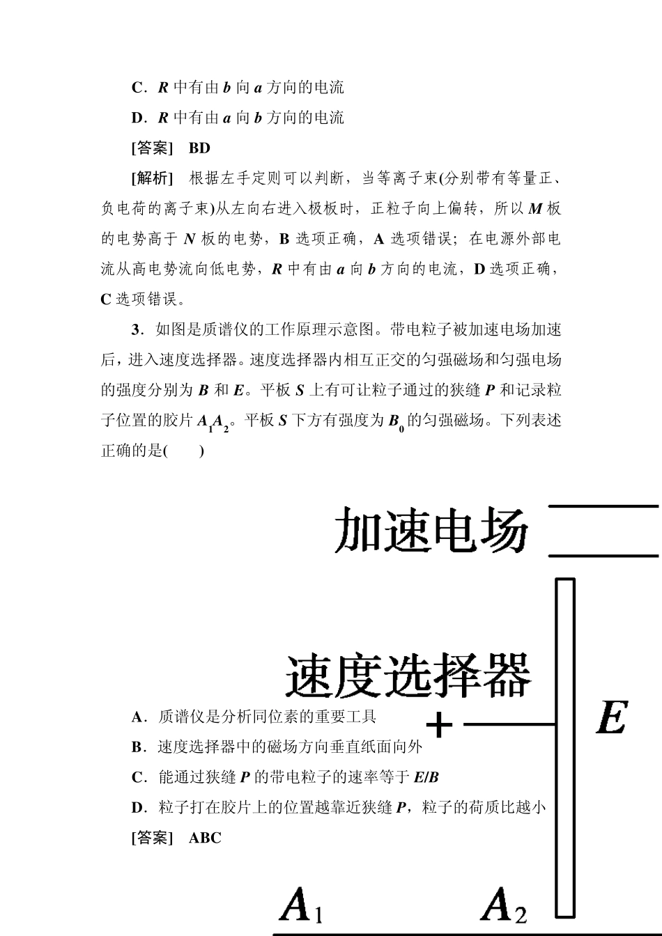 《走向高考》2013高考物理总复习84电磁场在实际中的应用_第2页