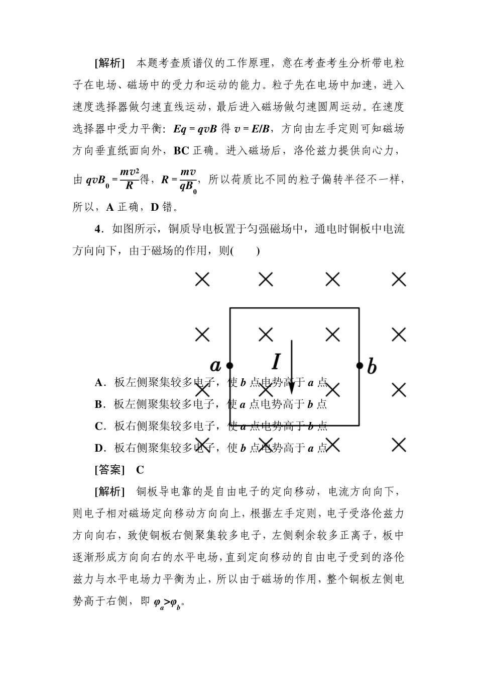《走向高考》2013高考物理总复习84电磁场在实际中的应用_第3页