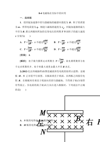 《走向高考》2013高考物理总复习84电磁场在实际中的应用