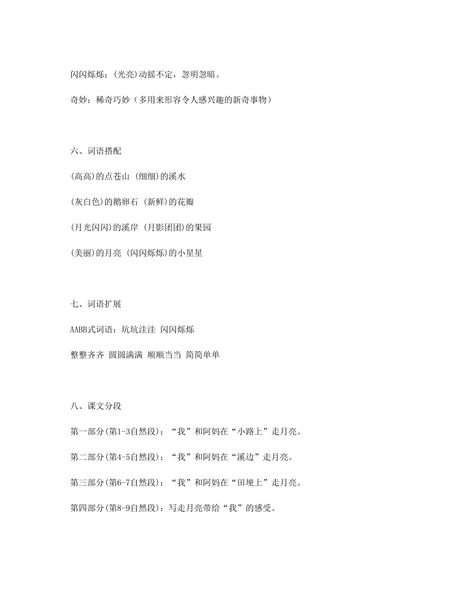 《走月亮》知识点梳理_第3页