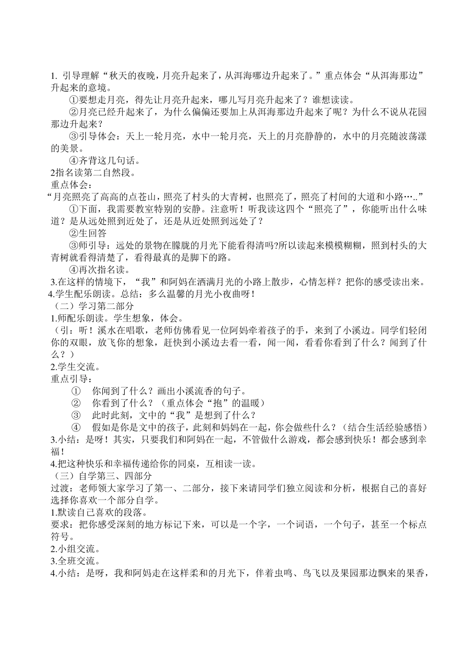 《走月亮》第二课时教学设计_第2页