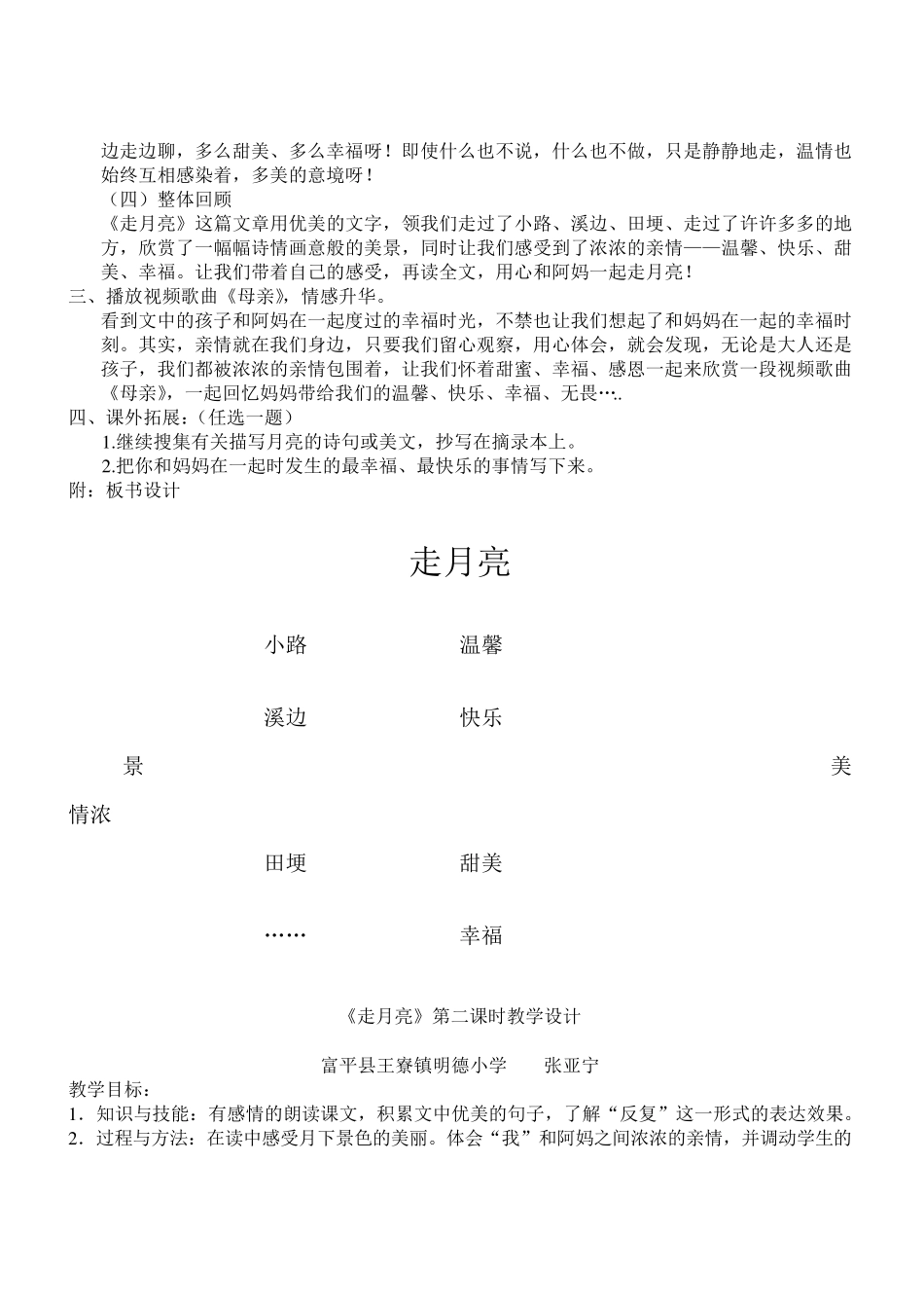 《走月亮》第二课时教学设计_第3页