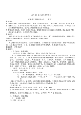 《走月亮》第二课时教学设计