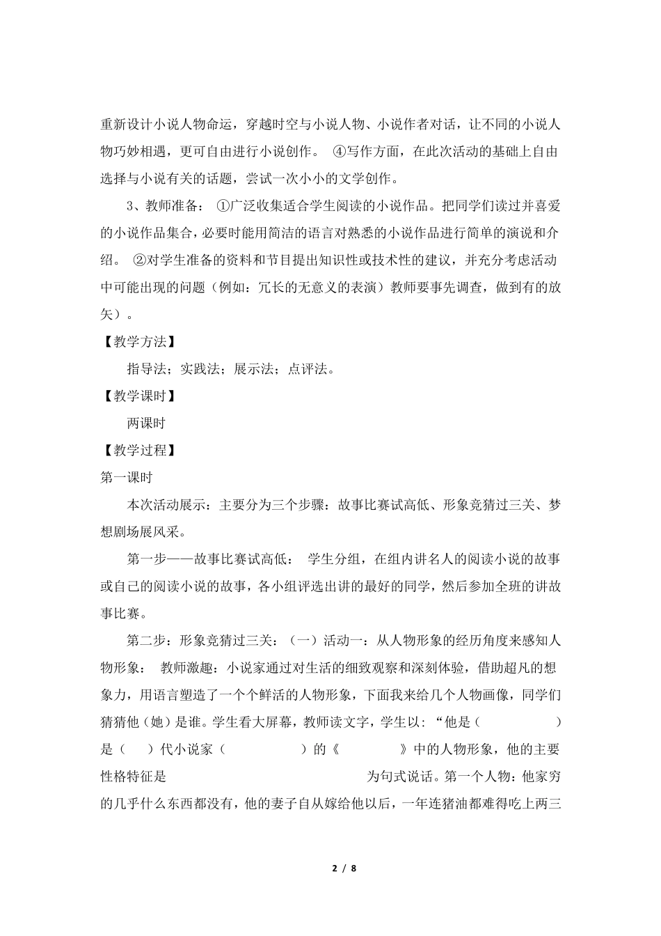《走进小说天地》教学设计_第2页