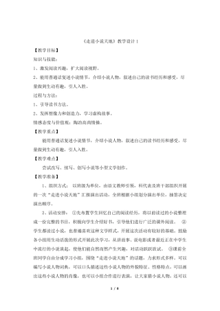 《走进小说天地》教学设计