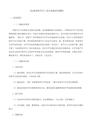 《走进传统节日》综合实践活动方案设计
