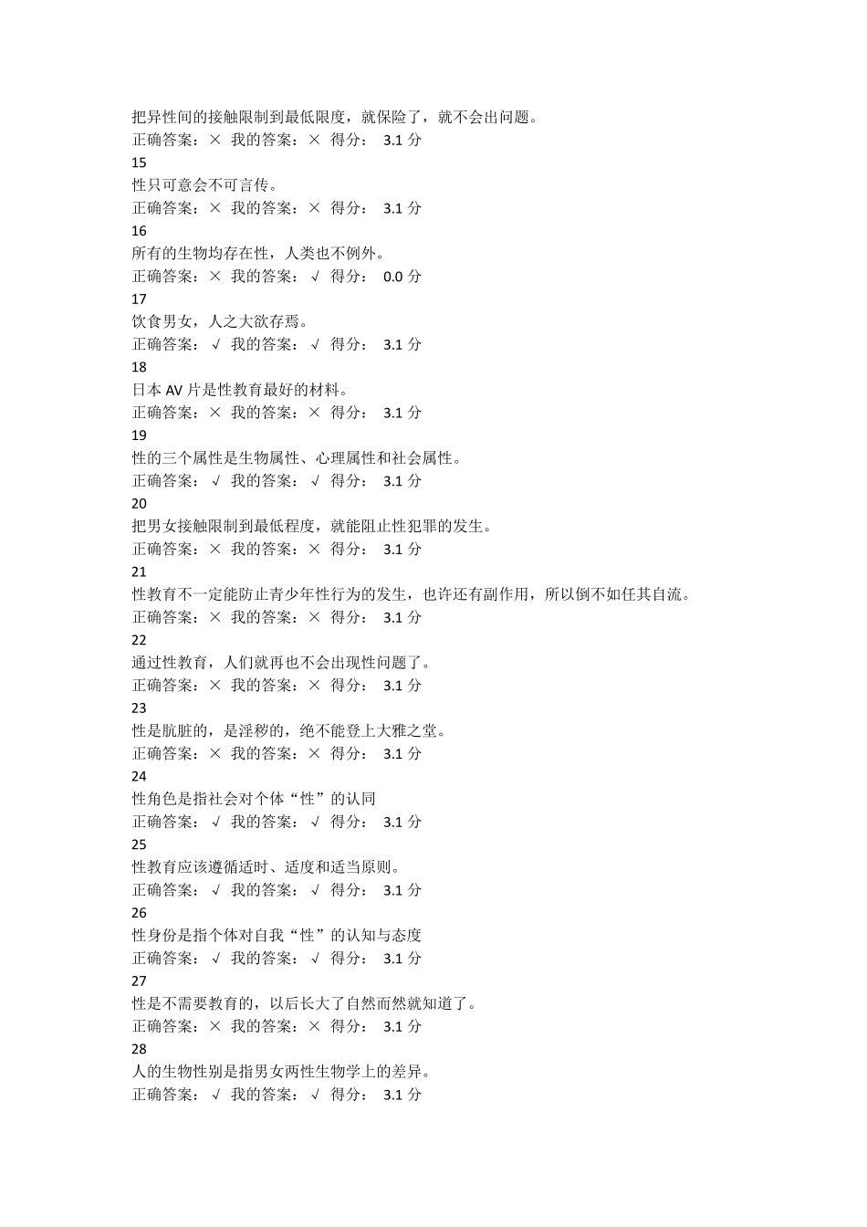 《走进性科学》章节测试答案_第3页